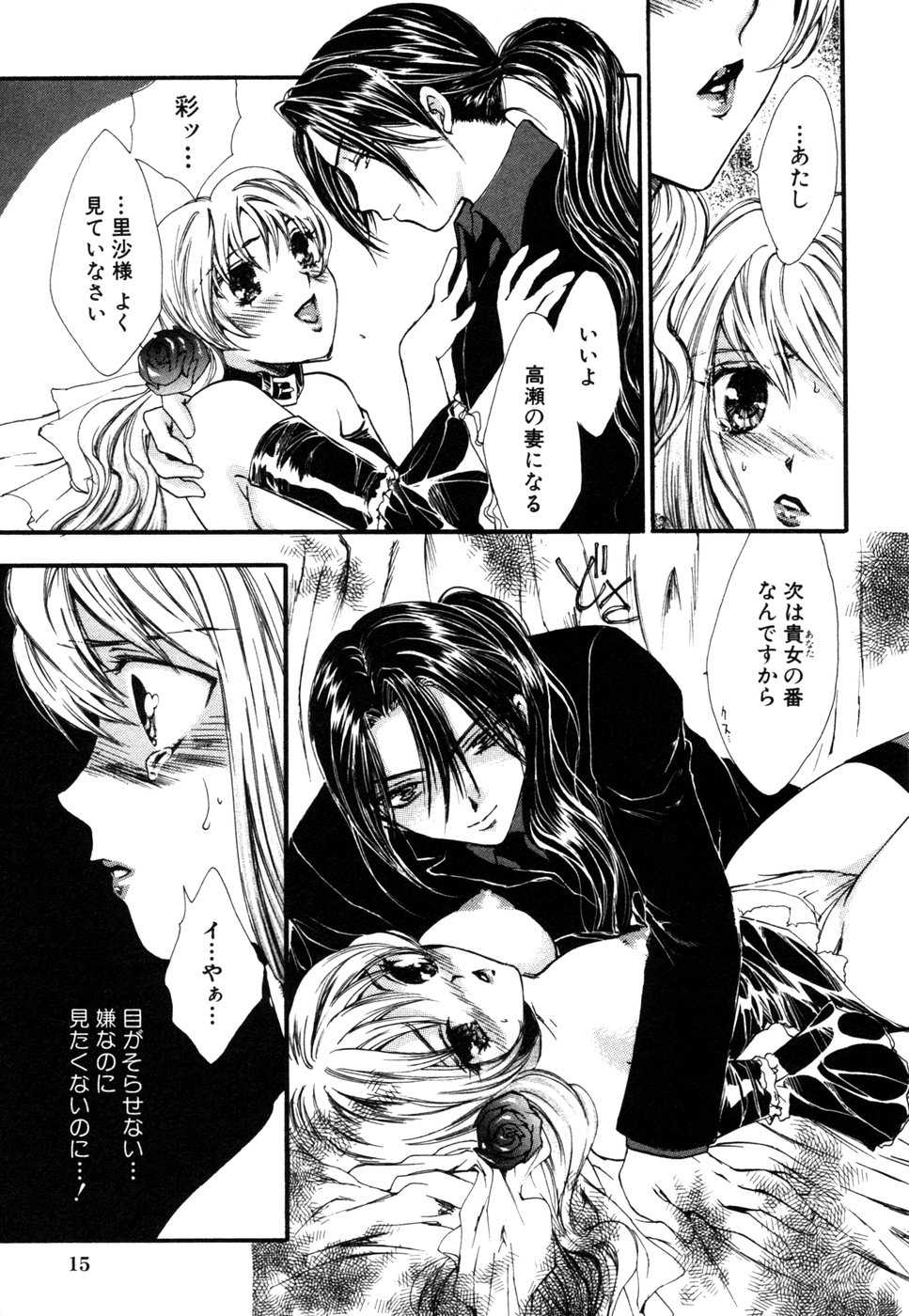 [Anthology] Himitsu no Tobira Vol. 4 - Page 18