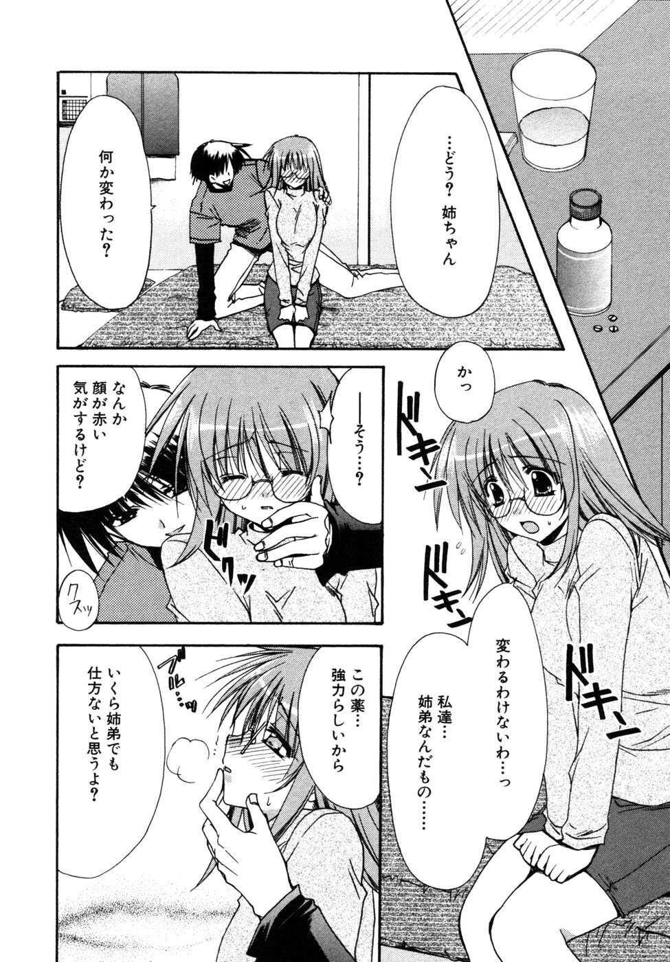 [Anthology] Himitsu no Tobira Vol. 4 - Page 33