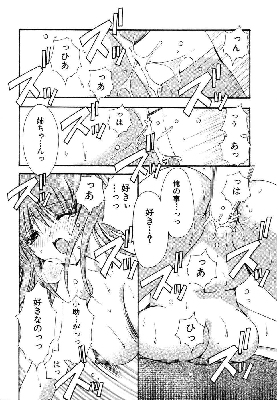 [Anthology] Himitsu no Tobira Vol. 4 - Page 39