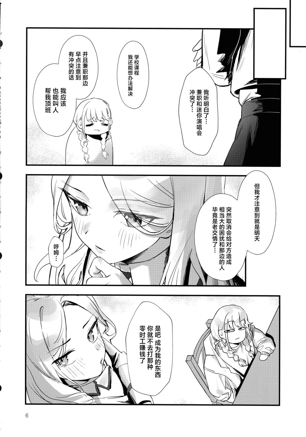 (C105) [Baiuzensen (Asteria, Salmon)] Seitokaichou no Yakuwari (Gakuen IDOLM@STER) [Chinese] - Page 5