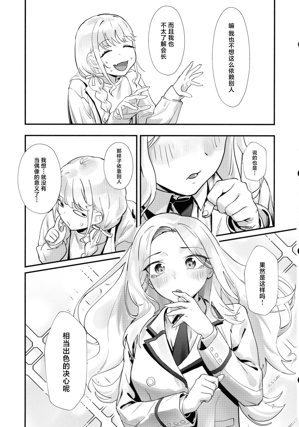 (C105) [Baiuzensen (Asteria, Salmon)] Seitokaichou no Yakuwari (Gakuen IDOLM@STER) [Chinese] - Page 6