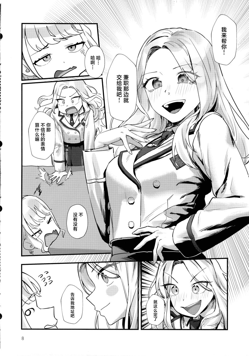 (C105) [Baiuzensen (Asteria, Salmon)] Seitokaichou no Yakuwari (Gakuen IDOLM@STER) [Chinese] - Page 7