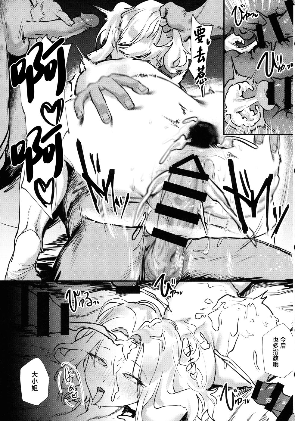 (C105) [Baiuzensen (Asteria, Salmon)] Seitokaichou no Yakuwari (Gakuen IDOLM@STER) [Chinese] - Page 26