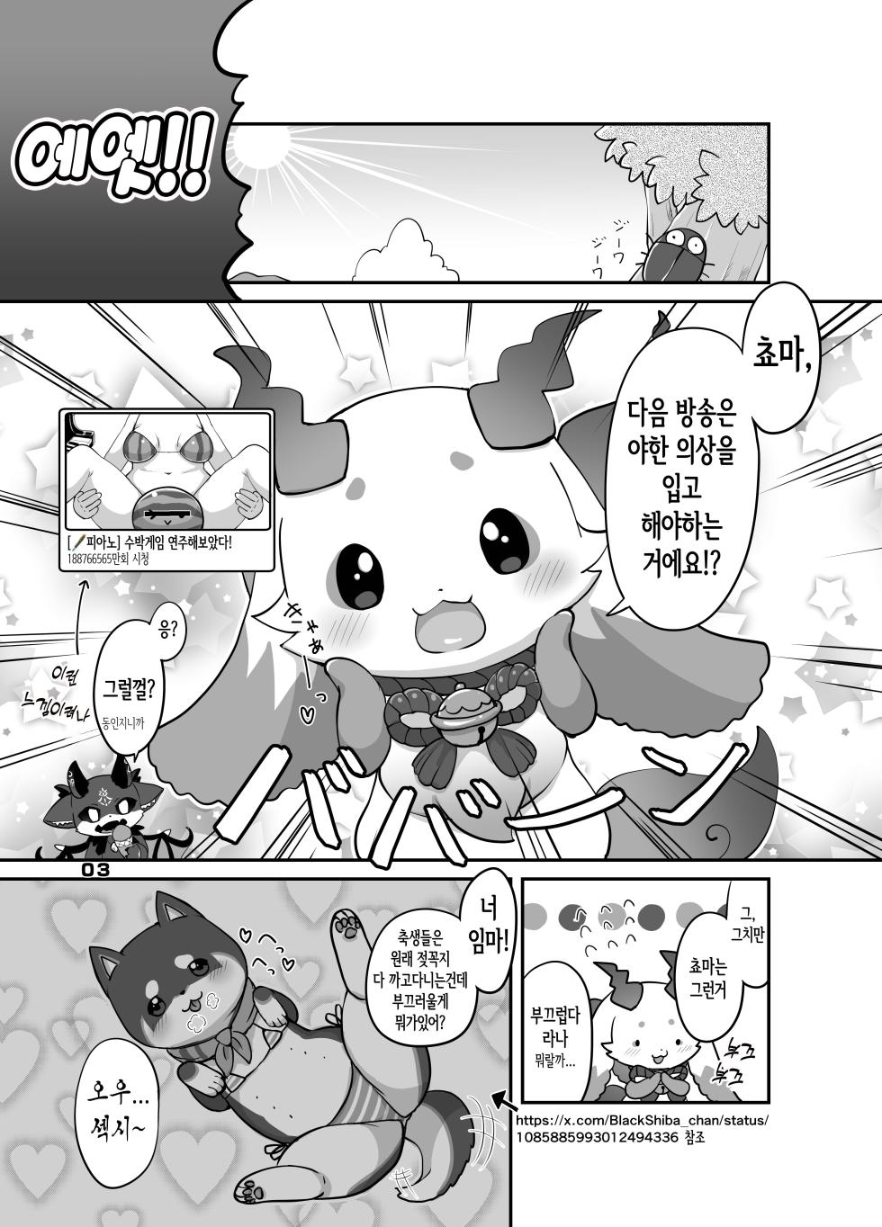 [Kajigurumi (Kajiura)] Cu~te Aggression! | 큐~트 어그레션! (Nijisanji) [Korean] [Digital] - Page 2