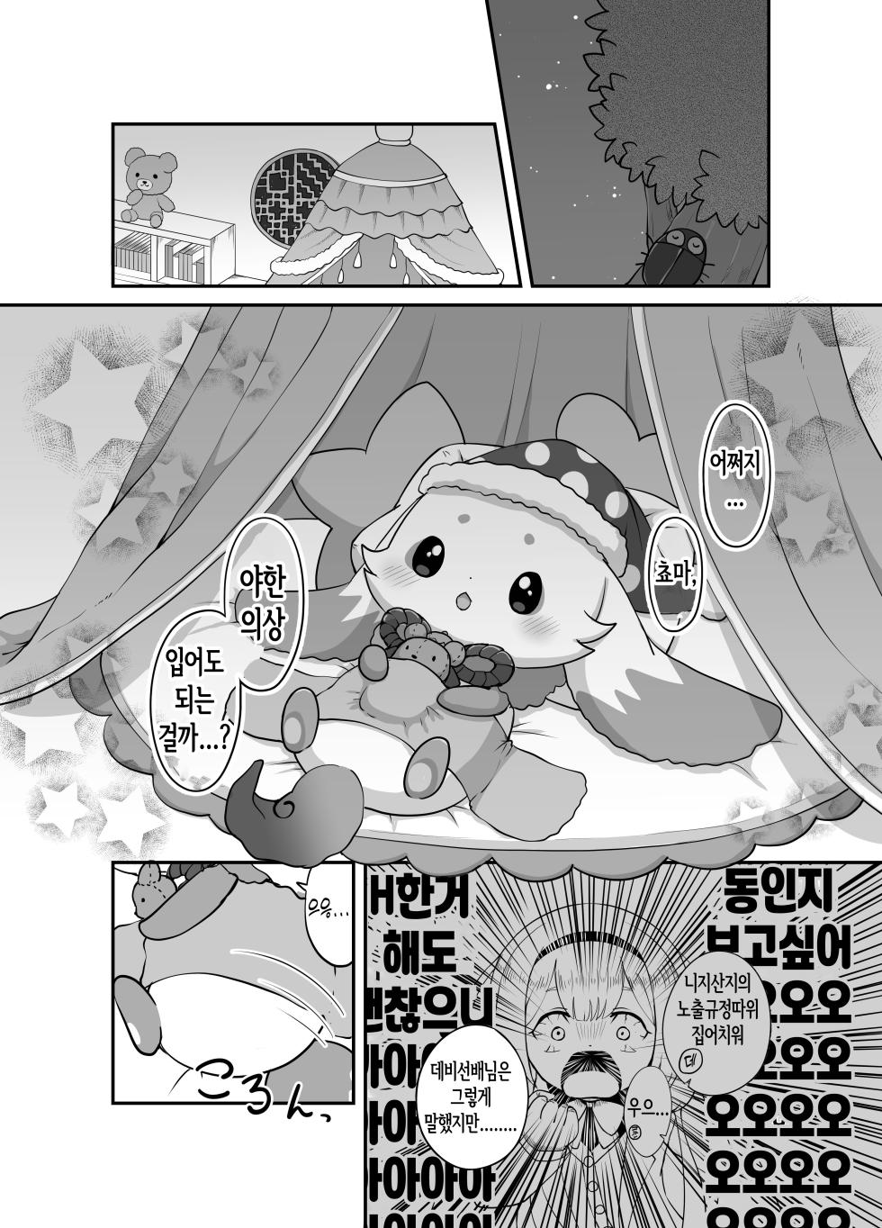 [Kajigurumi (Kajiura)] Cu~te Aggression! | 큐~트 어그레션! (Nijisanji) [Korean] [Digital] - Page 3