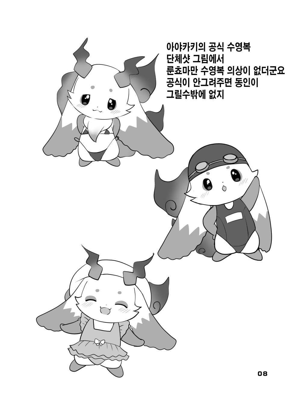 [Kajigurumi (Kajiura)] Cu~te Aggression! | 큐~트 어그레션! (Nijisanji) [Korean] [Digital] - Page 7