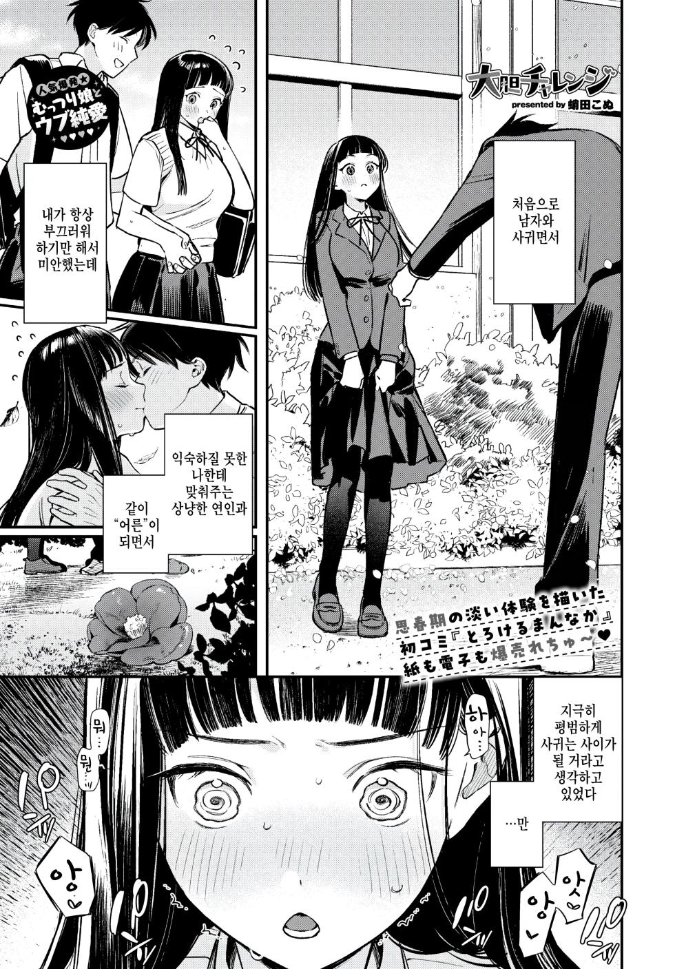 [Takota Konu] Daitan Challenge (COMIC BAVEL 2025-04) [Korean] [팀 털난보리] [Digital] - Page 1