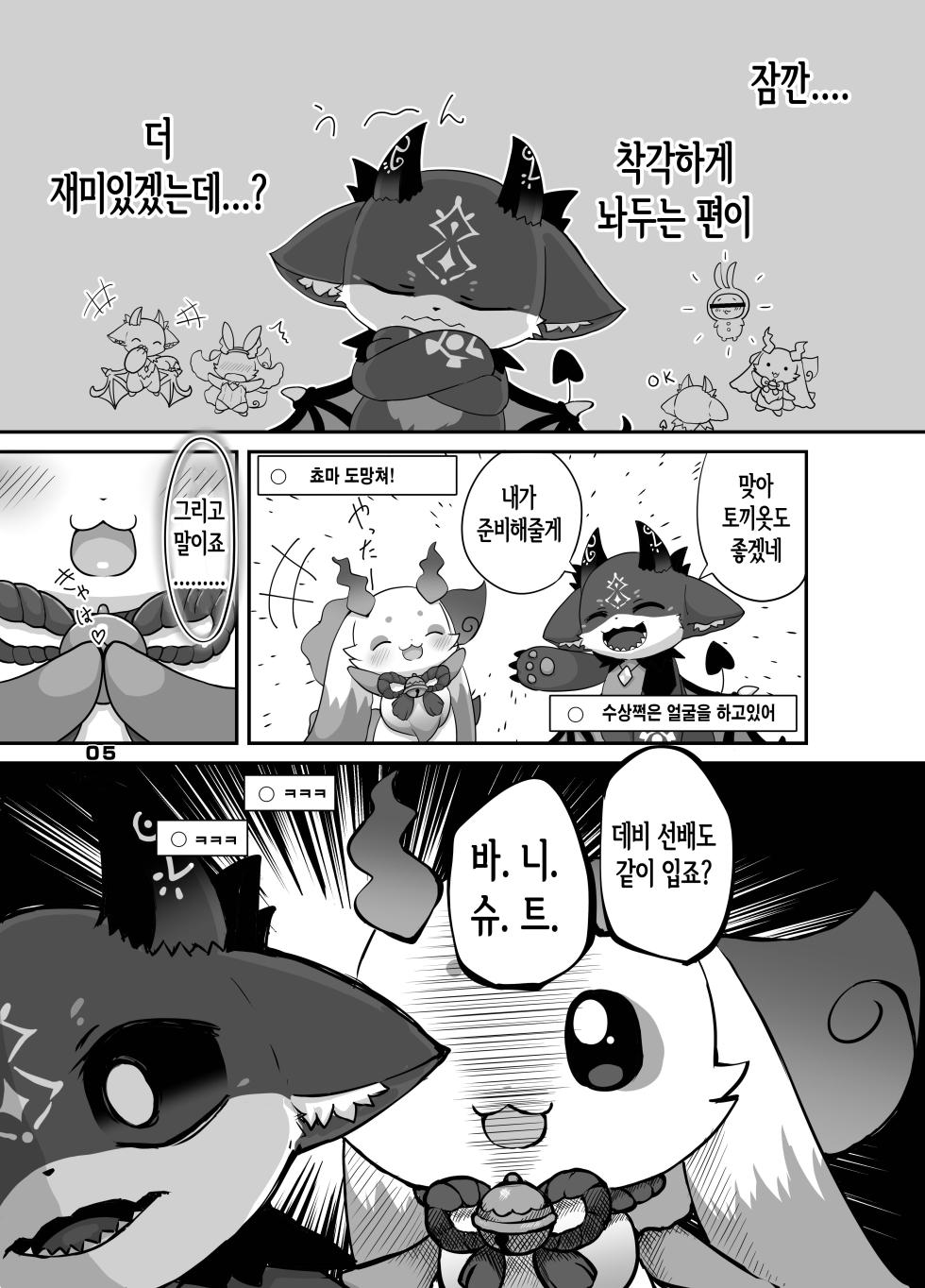 [Kajigurumi (Kajiura)] きゅ～とあぐれっしょん！２ 着衣編 | 큐~트 어그레션! 2 착의편 (nijisnaji) [korean] [Digital] - Page 4