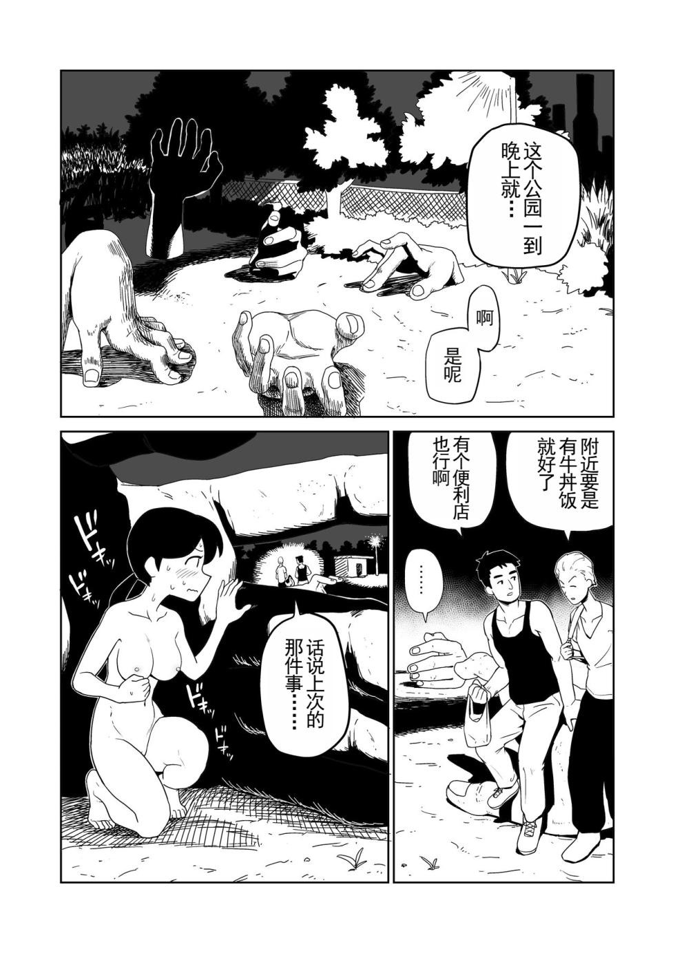 [Yamabatake (Yamabatake)] Yoru, Kouen, Roshutsu Jii. | 夜晚、公园、露出自慰。 [Chinese] [Bloody-nib个人汉化] - Page 10
