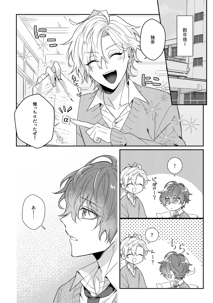 [Ansoku Biyori (Yuki)] You are the one for me. (Hypnosis Mic) [Digital] - Page 5