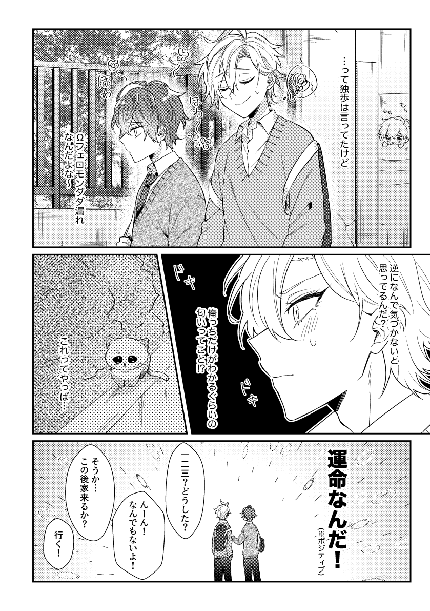 [Ansoku Biyori (Yuki)] You are the one for me. (Hypnosis Mic) [Digital] - Page 7