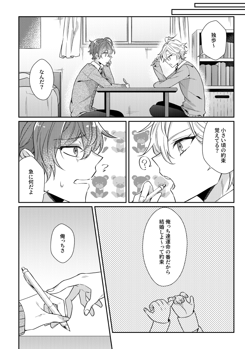 [Ansoku Biyori (Yuki)] You are the one for me. (Hypnosis Mic) [Digital] - Page 9