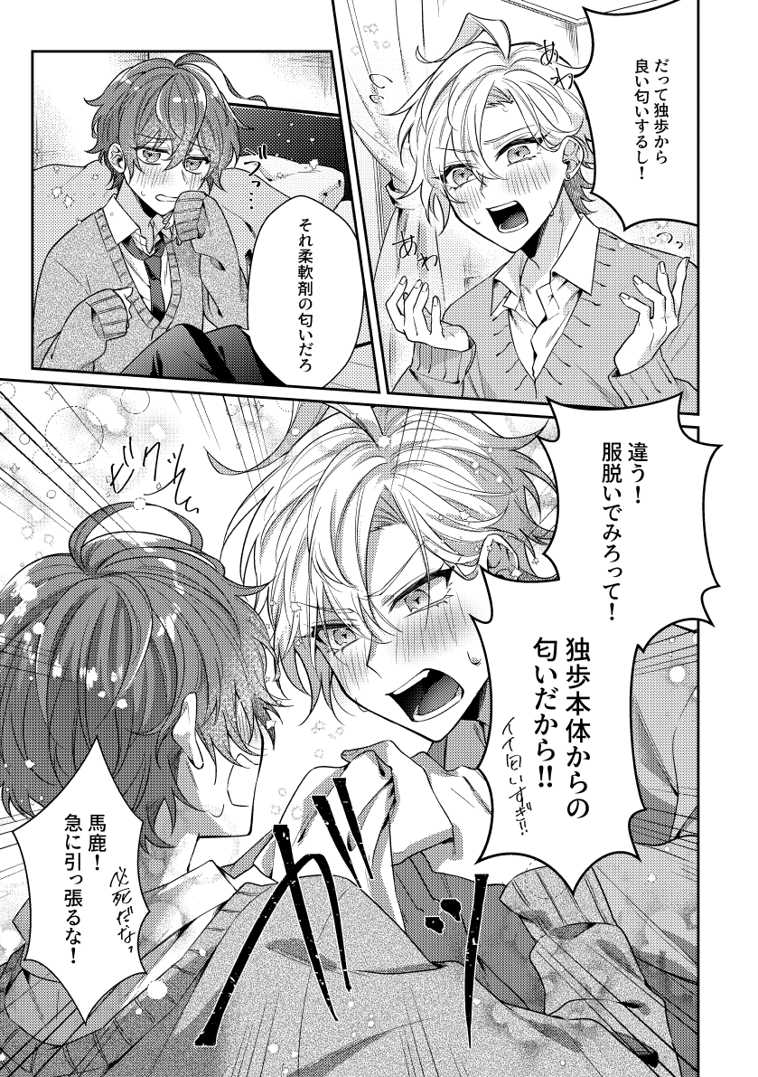 [Ansoku Biyori (Yuki)] You are the one for me. (Hypnosis Mic) [Digital] - Page 12