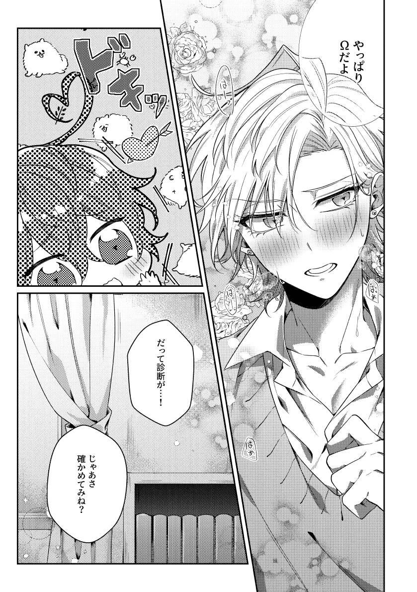 [Ansoku Biyori (Yuki)] You are the one for me. (Hypnosis Mic) [Digital] - Page 14