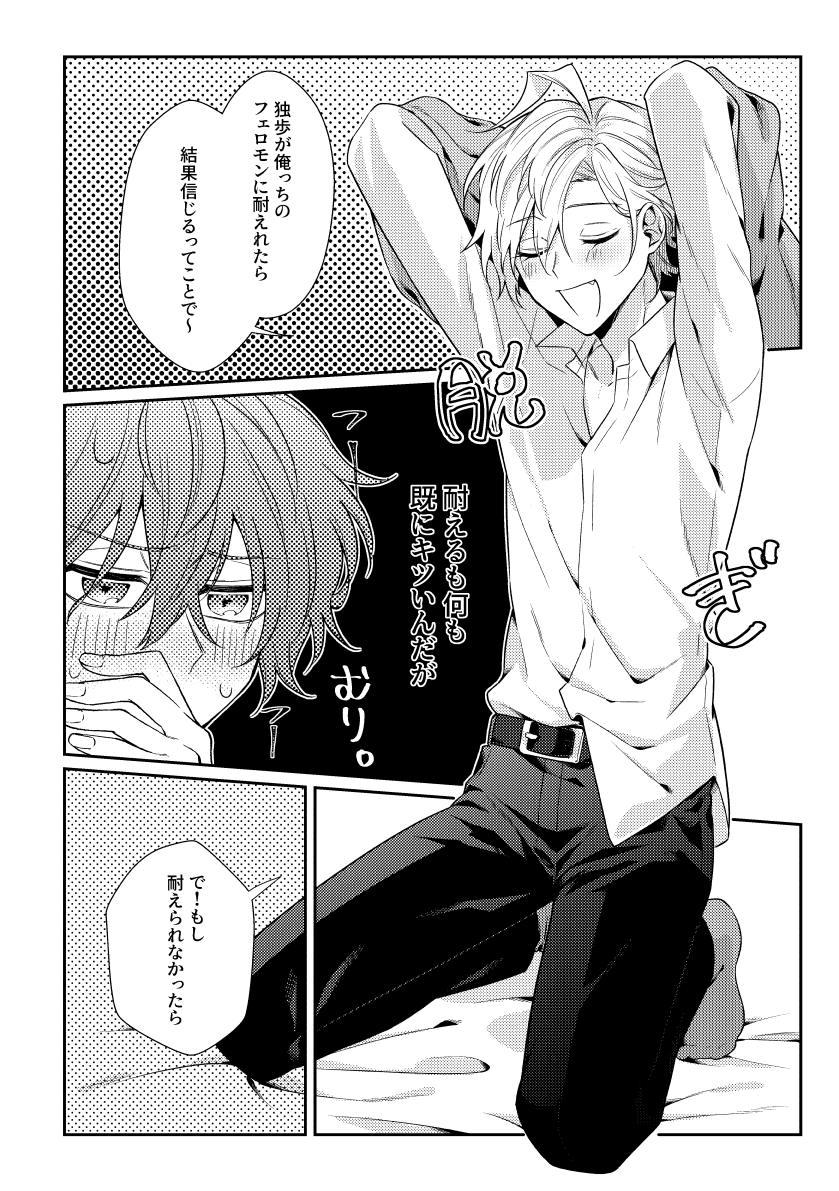 [Ansoku Biyori (Yuki)] You are the one for me. (Hypnosis Mic) [Digital] - Page 15