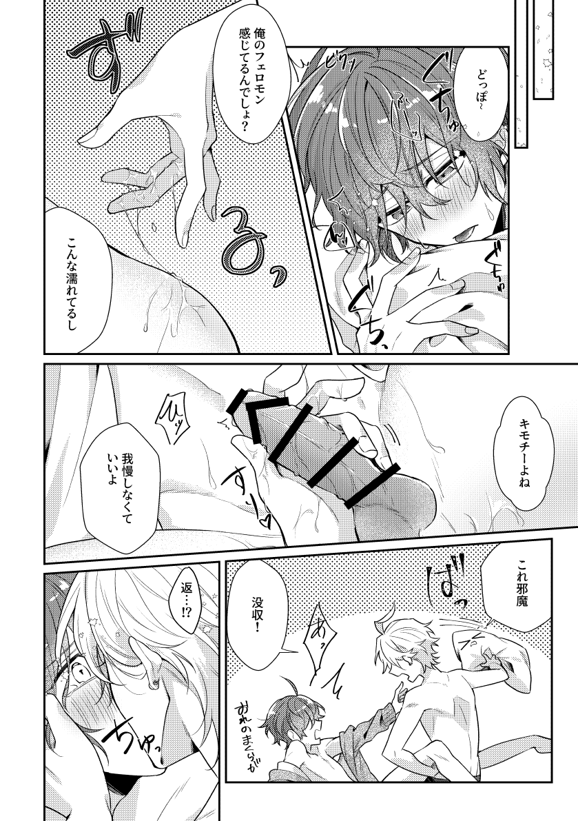 [Ansoku Biyori (Yuki)] You are the one for me. (Hypnosis Mic) [Digital] - Page 17