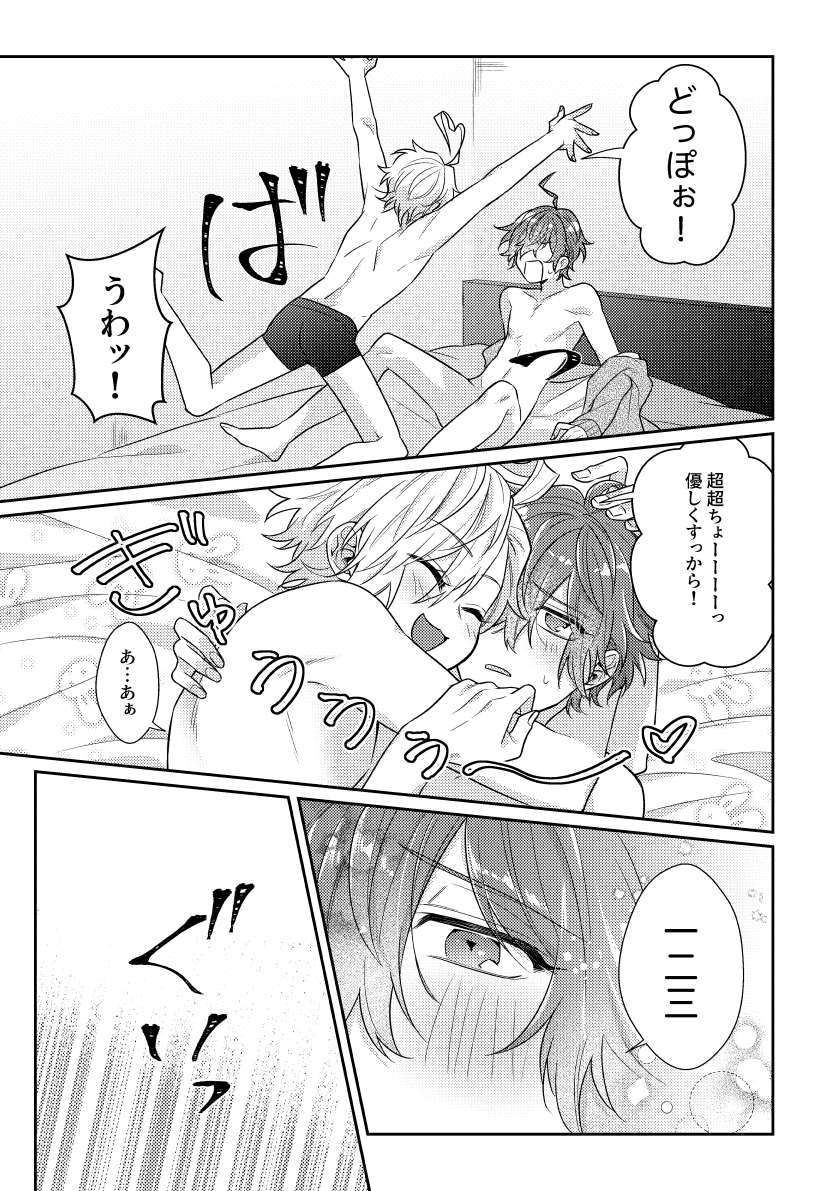 [Ansoku Biyori (Yuki)] You are the one for me. (Hypnosis Mic) [Digital] - Page 22