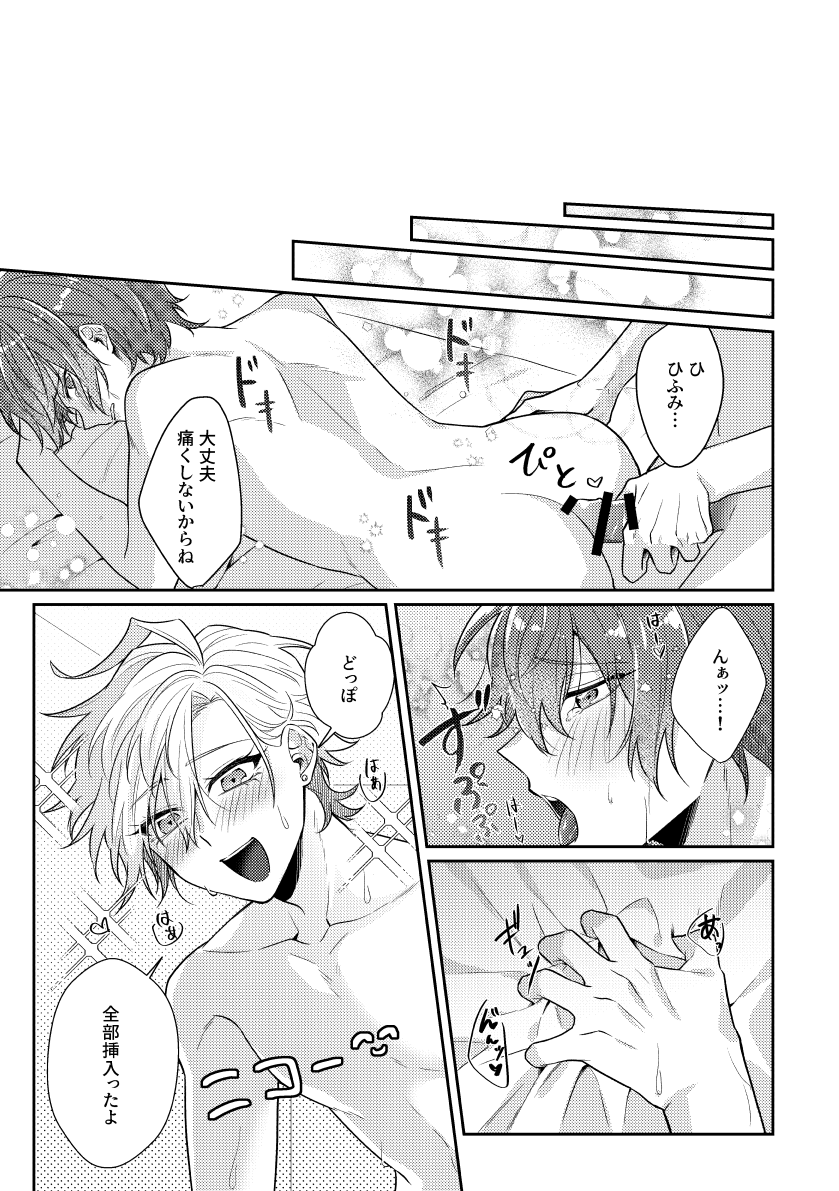 [Ansoku Biyori (Yuki)] You are the one for me. (Hypnosis Mic) [Digital] - Page 24