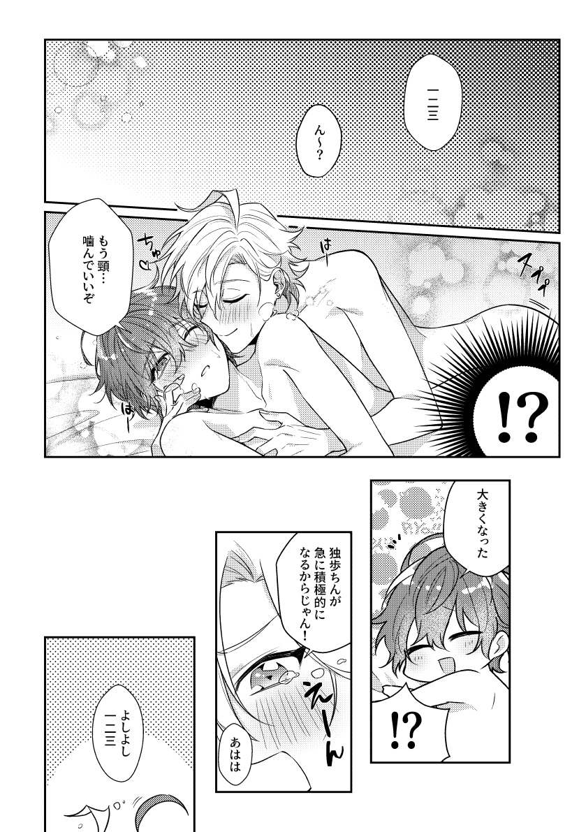 [Ansoku Biyori (Yuki)] You are the one for me. (Hypnosis Mic) [Digital] - Page 25