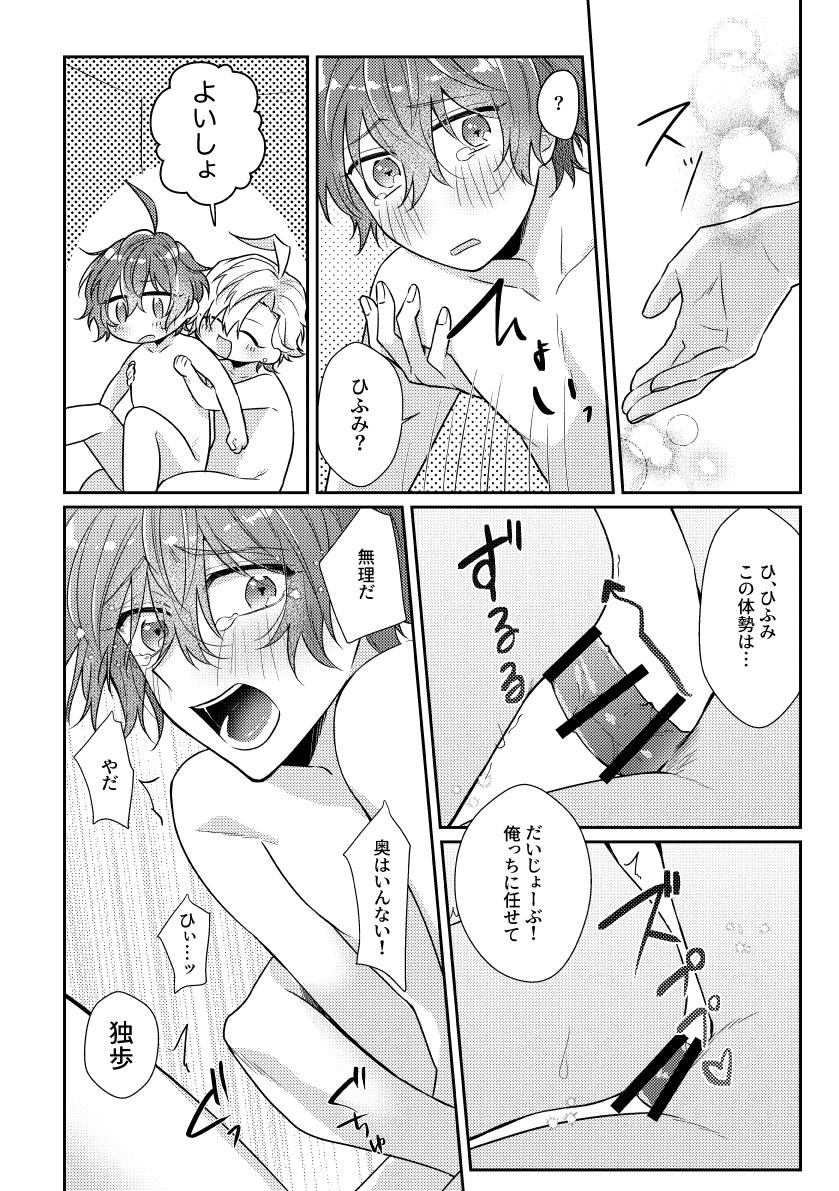 [Ansoku Biyori (Yuki)] You are the one for me. (Hypnosis Mic) [Digital] - Page 27