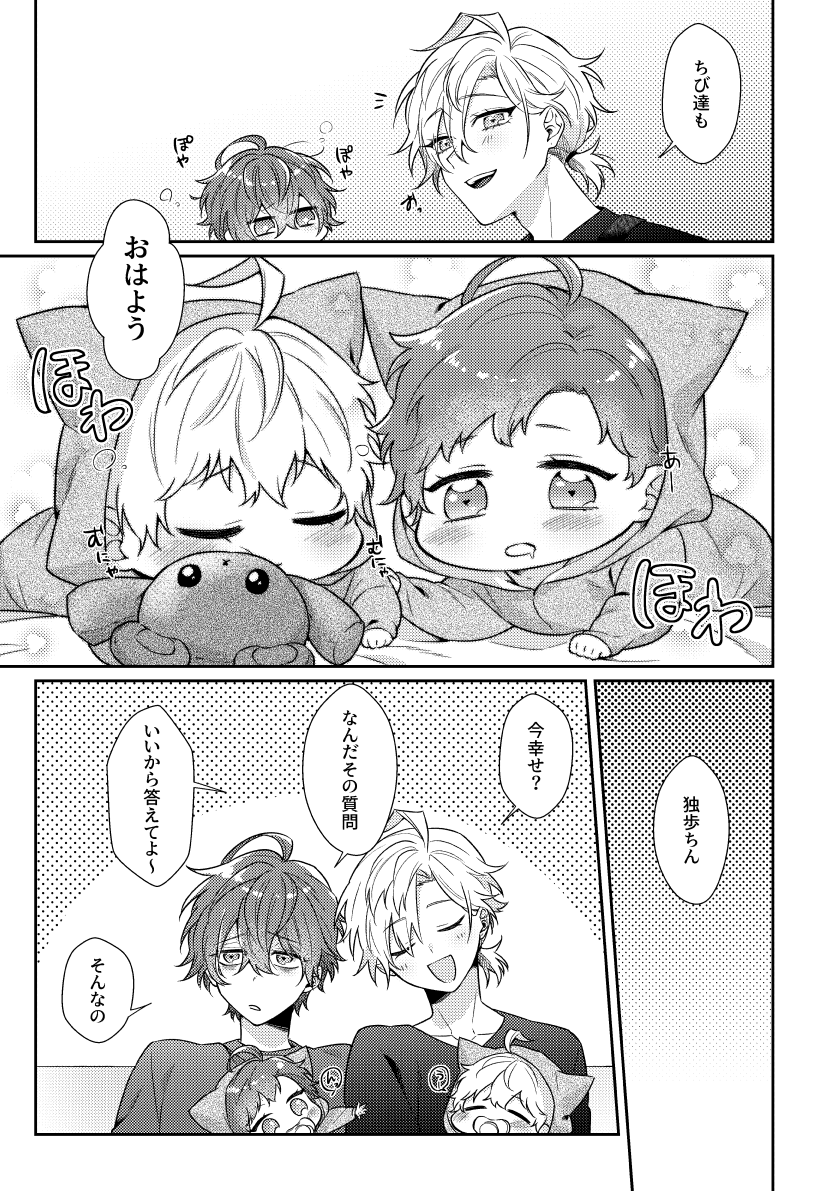 [Ansoku Biyori (Yuki)] You are the one for me. (Hypnosis Mic) [Digital] - Page 32