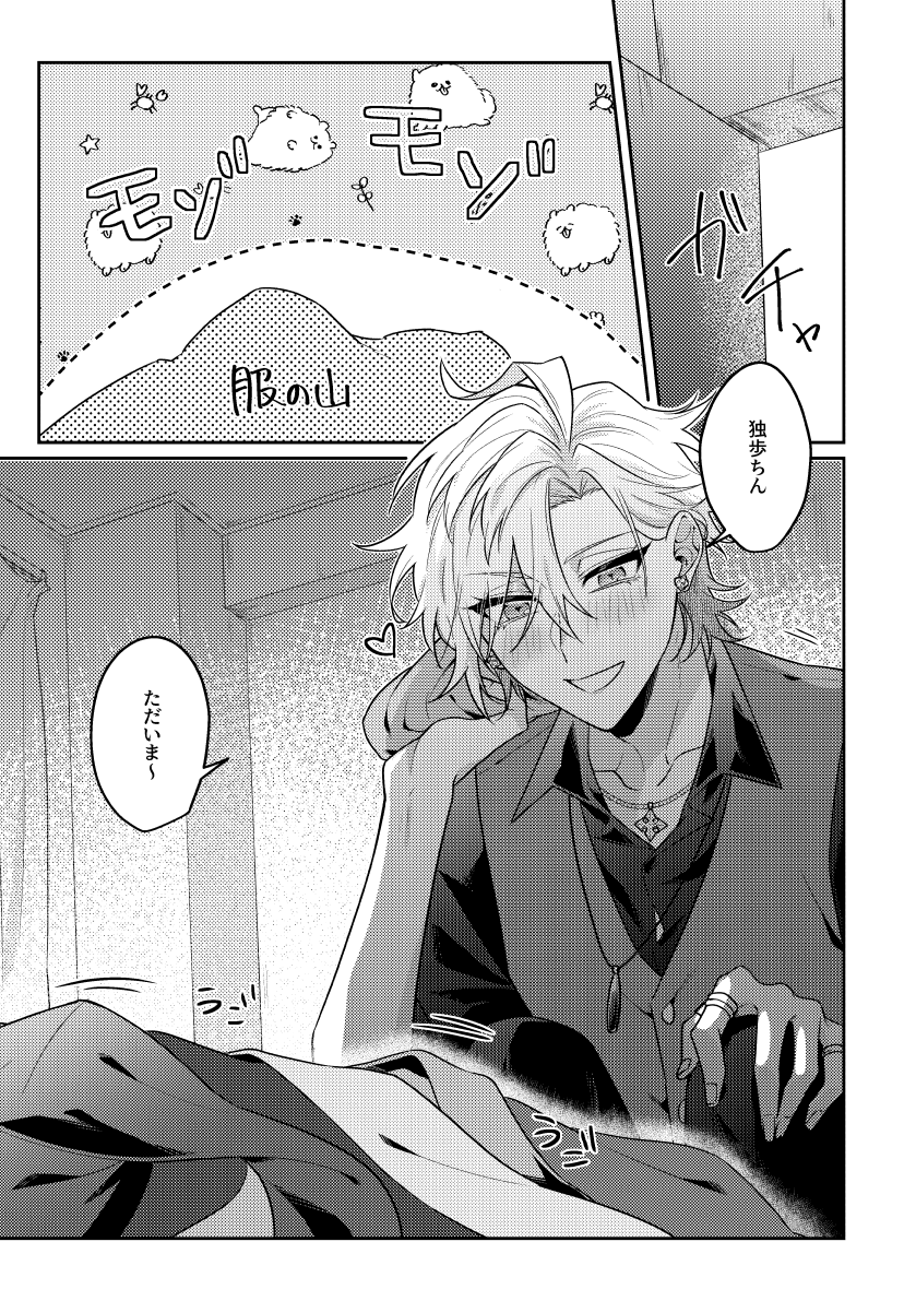 [Ansoku Biyori (Yuki)] You are the one for me.2 (Hypnosis Mic) [Digital] - Page 6