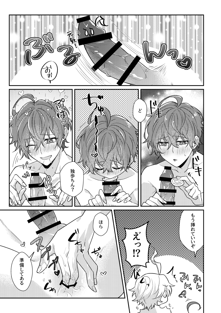 [Ansoku Biyori (Yuki)] You are the one for me.2 (Hypnosis Mic) [Digital] - Page 12