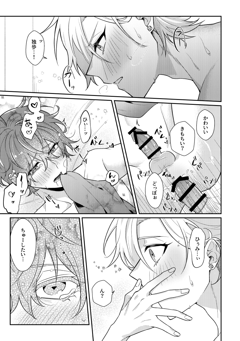 [Ansoku Biyori (Yuki)] You are the one for me.2 (Hypnosis Mic) [Digital] - Page 14