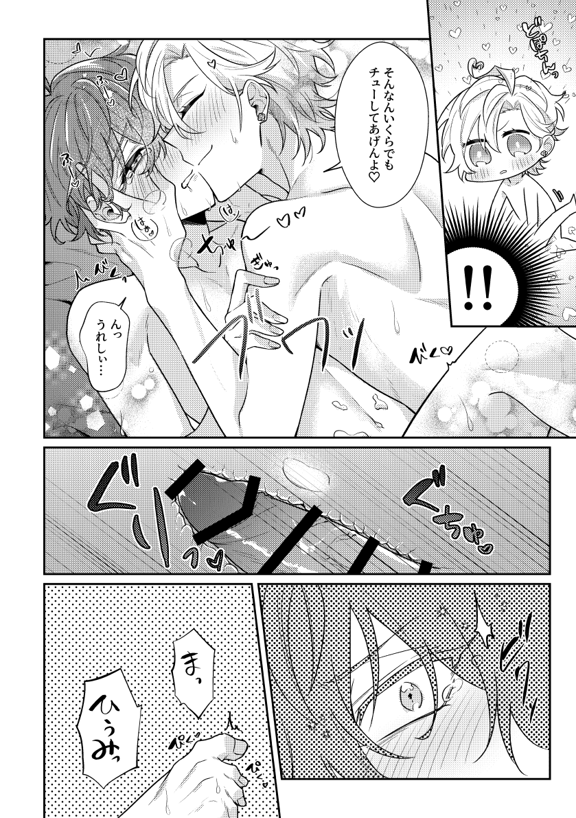 [Ansoku Biyori (Yuki)] You are the one for me.2 (Hypnosis Mic) [Digital] - Page 15