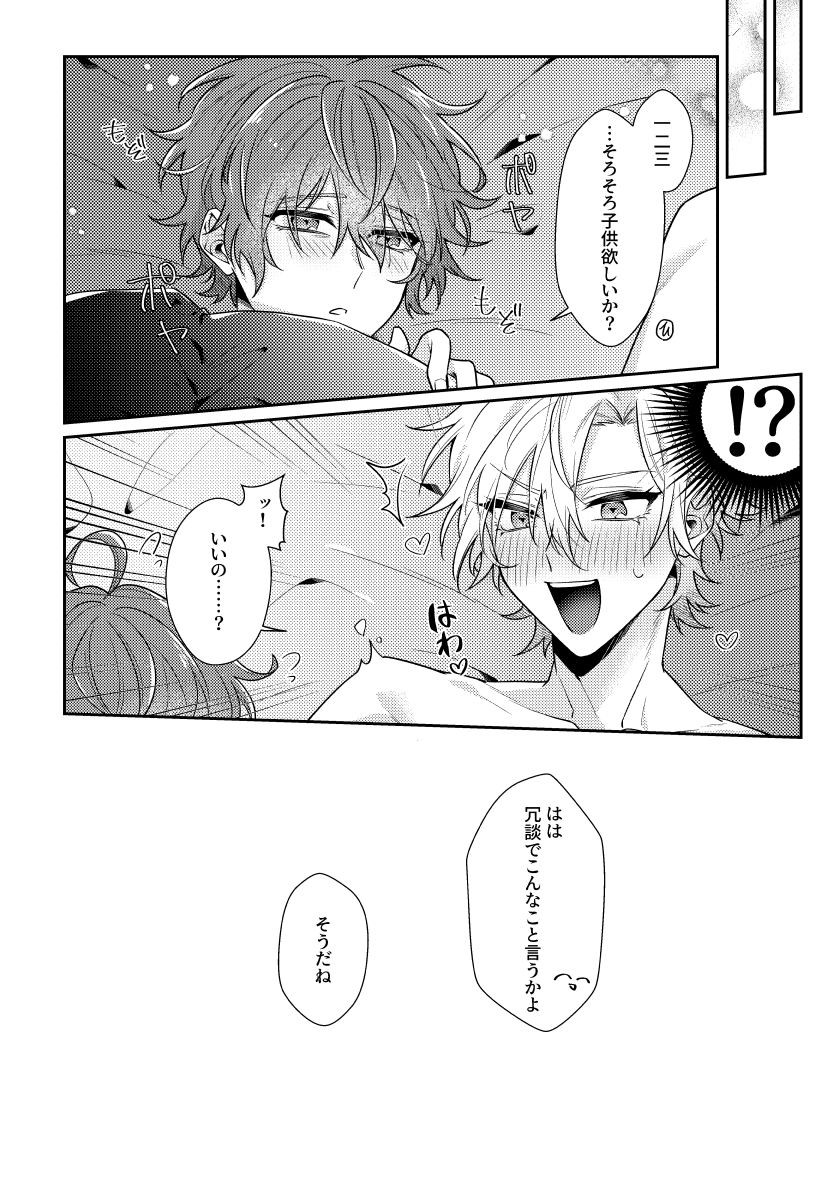 [Ansoku Biyori (Yuki)] You are the one for me.2 (Hypnosis Mic) [Digital] - Page 17