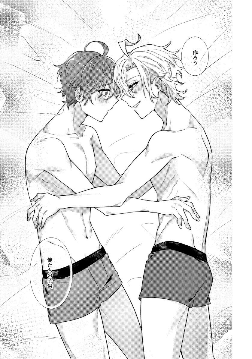 [Ansoku Biyori (Yuki)] You are the one for me.2 (Hypnosis Mic) [Digital] - Page 18