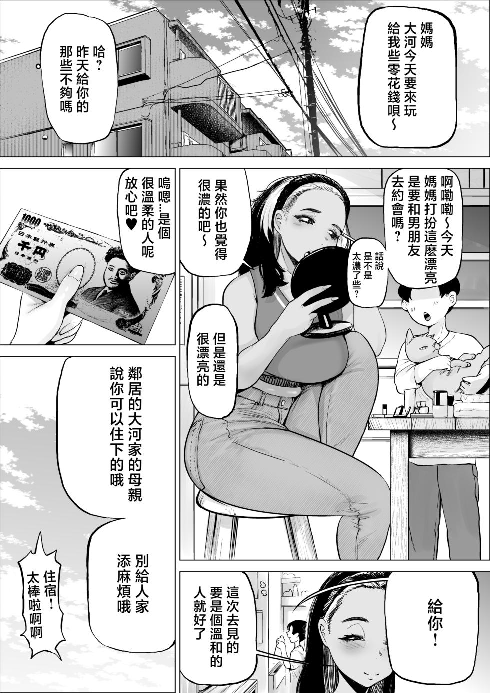 [takaya (Fukuhara Takaya)] Manbiki Shounen to Part no Hitozuma 3 [Chinese] - Page 4