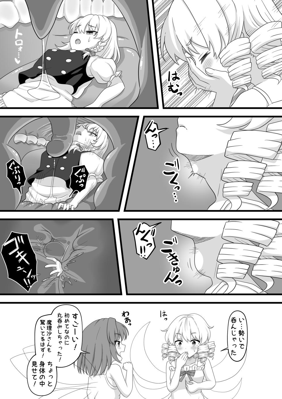 [Vorevore] Luna Child ga Marisa o Marunomi suru Manga (Touhou Project) - Page 2