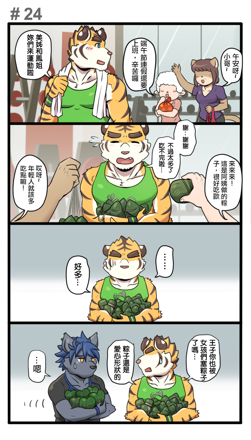 [Ripple Moon] Gym Pals (健身小哥) (Ongoing) [Chinese] [连载中] - Page 30