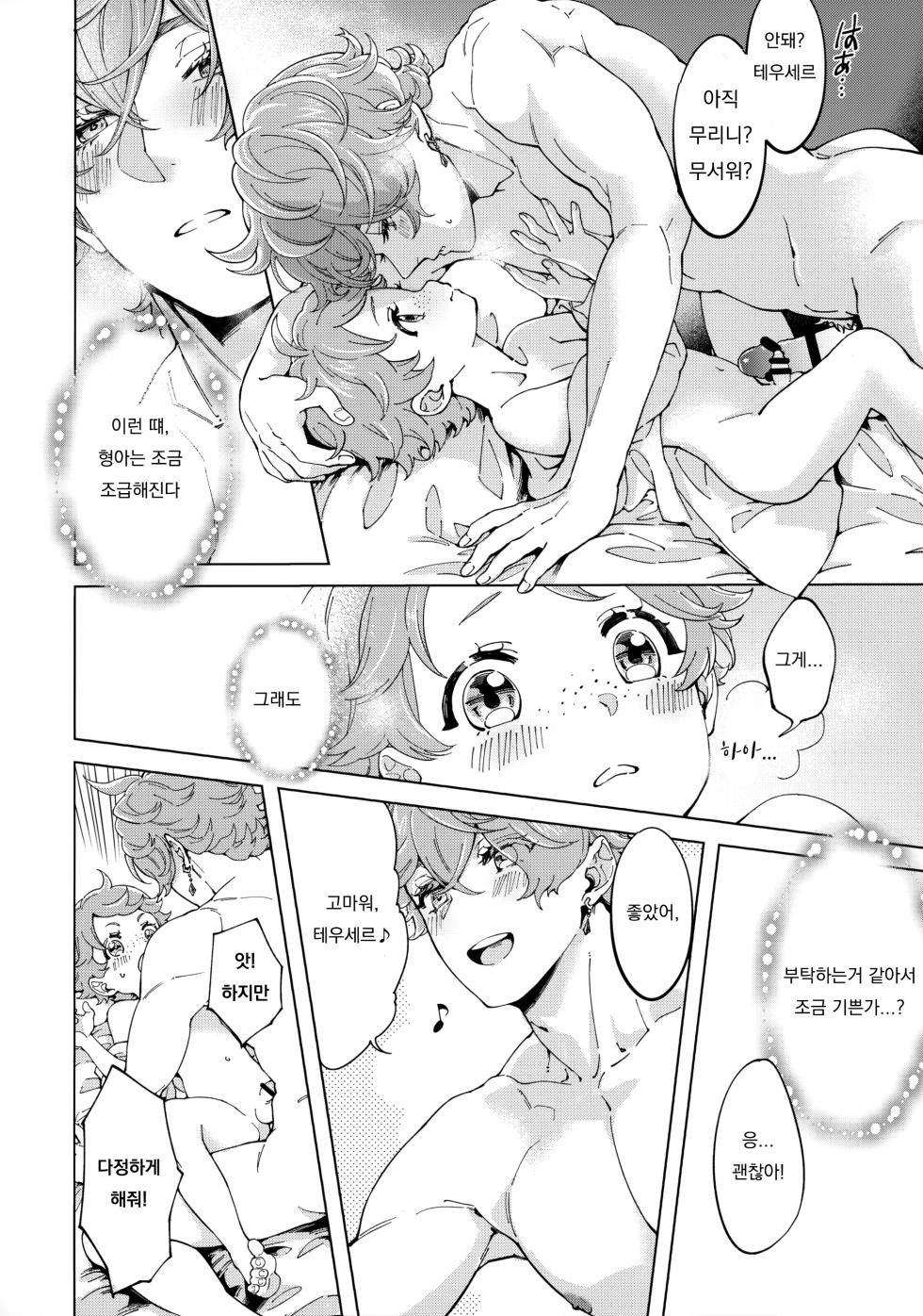 [Qina (Tsunao)] Daisuki Onii-chan | 제일 좋아, 형아 (Genshin Impact) [Korean] - Page 13