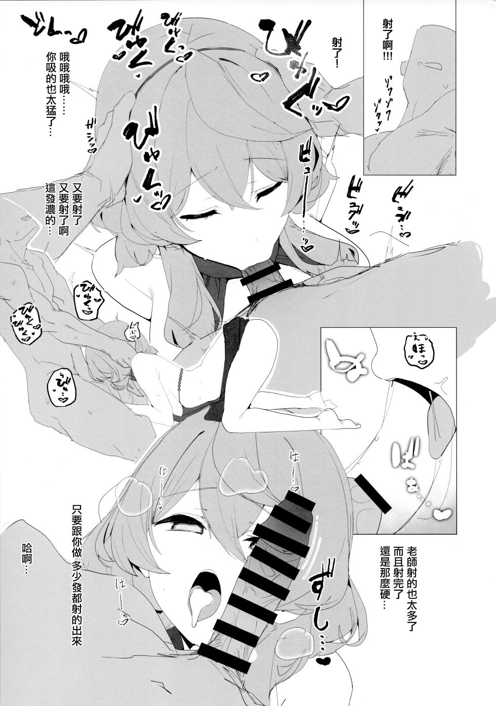 (C104) [Kuriimo Souda (Kuriimo Pie)] Byuru A-Kan Iku! 4 (Blue Archive) [Chinese] - Page 6