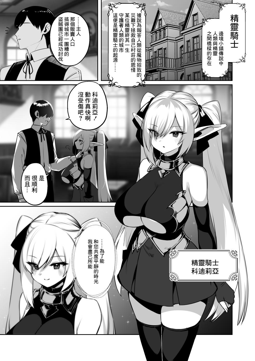 [Gomuhachi no Hachi (Yokohachi) ] Seirei Kishi Cordelia [Chinese] [Digital] - Page 2