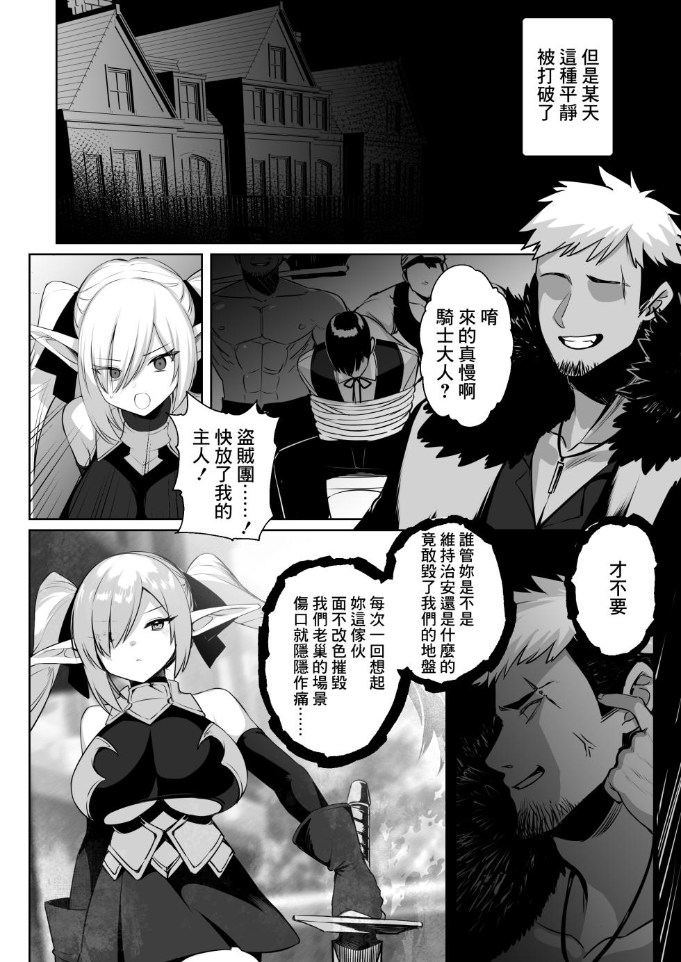 [Gomuhachi no Hachi (Yokohachi) ] Seirei Kishi Cordelia [Chinese] [Digital] - Page 3