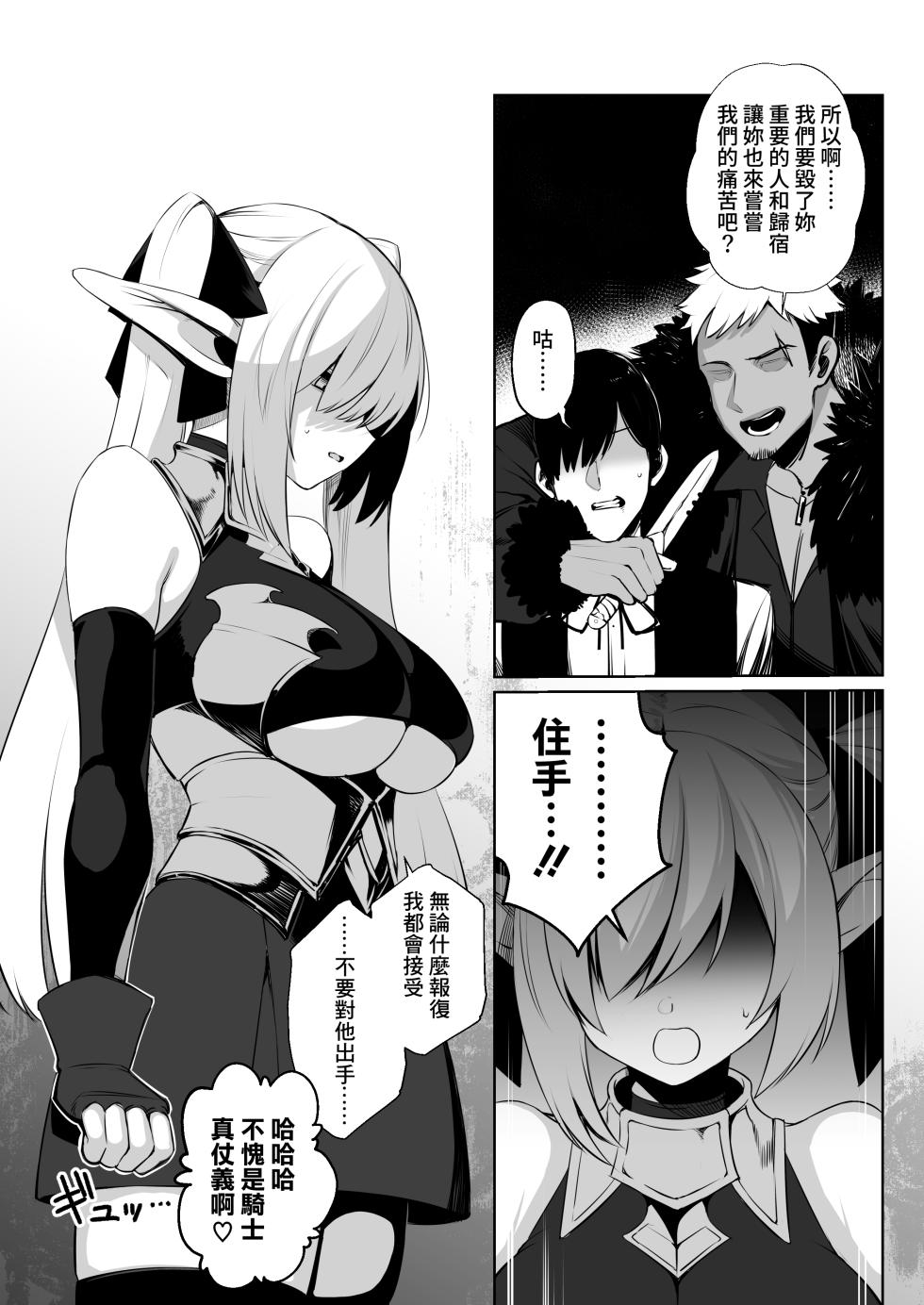 [Gomuhachi no Hachi (Yokohachi) ] Seirei Kishi Cordelia [Chinese] [Digital] - Page 4