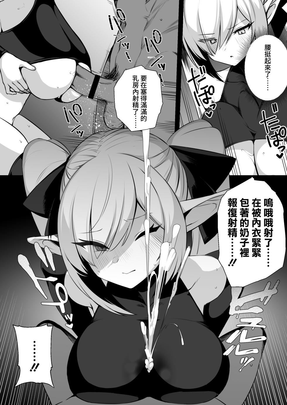 [Gomuhachi no Hachi (Yokohachi) ] Seirei Kishi Cordelia [Chinese] [Digital] - Page 7