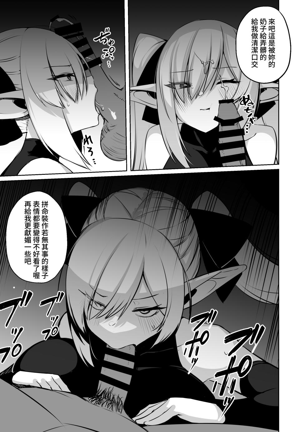 [Gomuhachi no Hachi (Yokohachi) ] Seirei Kishi Cordelia [Chinese] [Digital] - Page 8