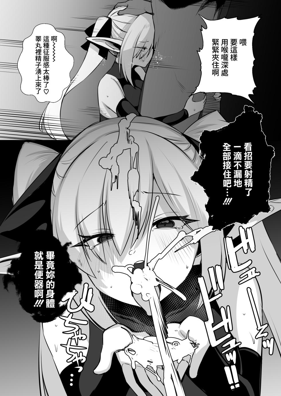[Gomuhachi no Hachi (Yokohachi) ] Seirei Kishi Cordelia [Chinese] [Digital] - Page 9