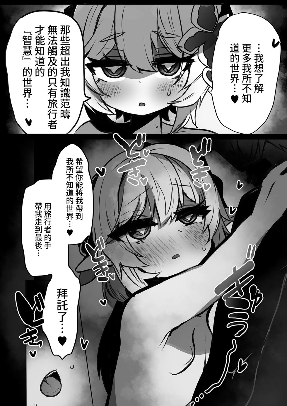 [Yajirushi Revolution (Takasaki Aneki)] Nahida No Shiranai Sekai (Genshin Impact) [Chinese] [Digital] - Page 11