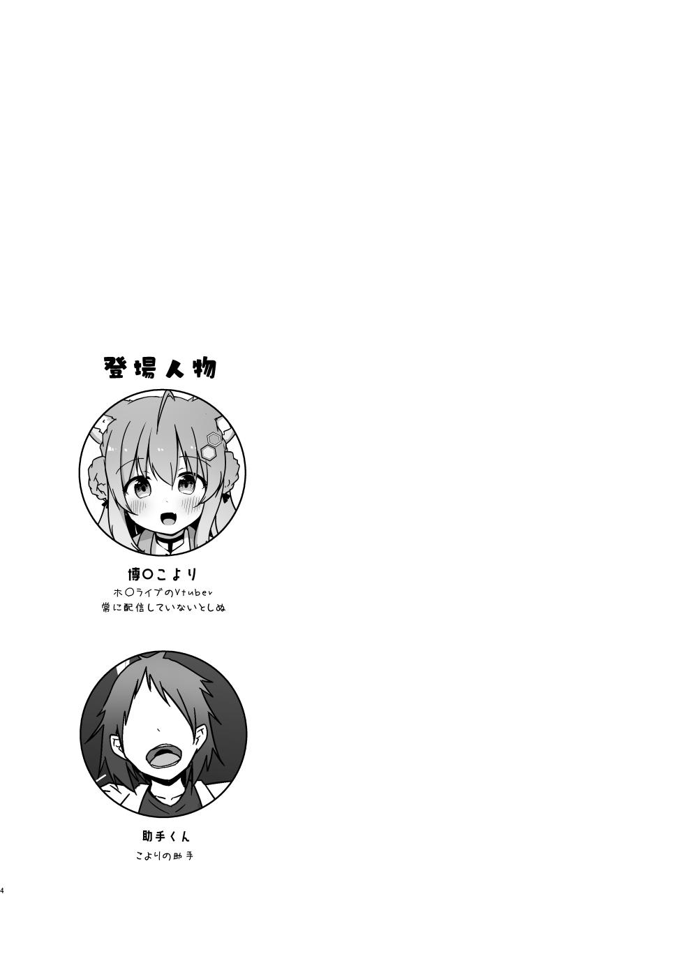 [YokaranuYakara (Yokara)] (Hakui Koyori) Hakase to Idenshi Mazemaze QED (Hakui Koyori) [Chinese] [Digital] - Page 3