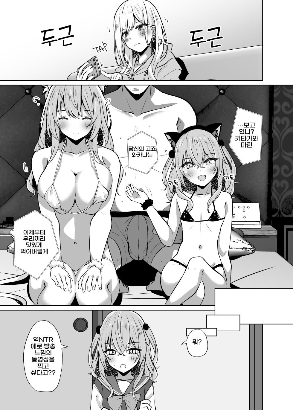 [Sakura Garden (Shirosuzu)] Hokomi 0 Yen Gyaku NTR Haishin Gokko Cosplayer 2+1 | 【호텔비 포함 0엔】 역 NTR 방송 놀이 【코스플레이어 2+1】 (Sono Bisque Doll wa Koi o Suru) [Korean] {역식채널} [Digital] - Page 3