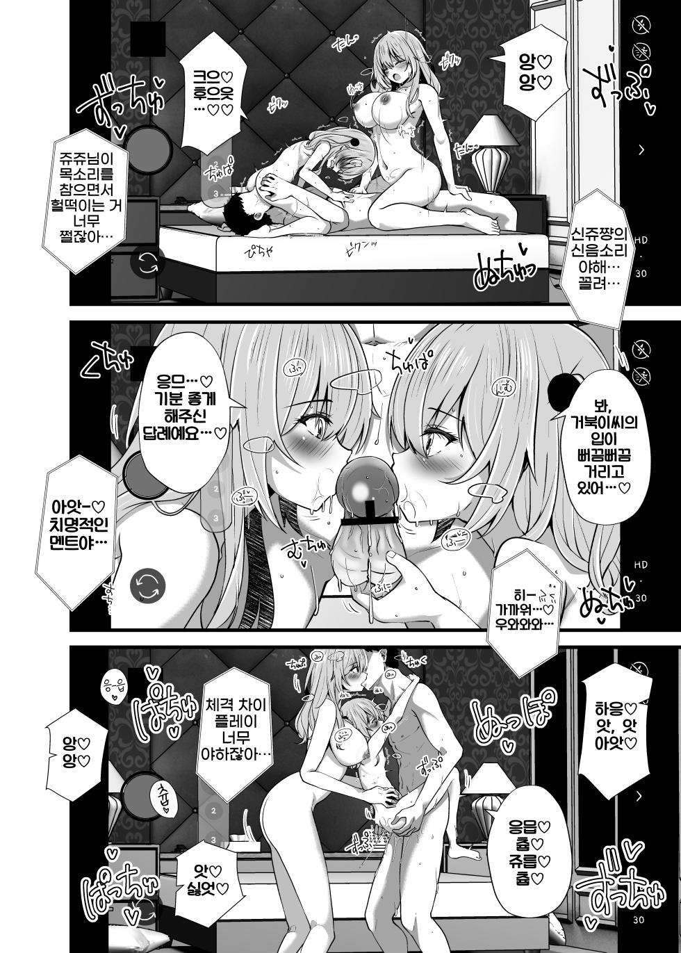 [Sakura Garden (Shirosuzu)] Hokomi 0 Yen Gyaku NTR Haishin Gokko Cosplayer 2+1 | 【호텔비 포함 0엔】 역 NTR 방송 놀이 【코스플레이어 2+1】 (Sono Bisque Doll wa Koi o Suru) [Korean] {역식채널} [Digital] - Page 22