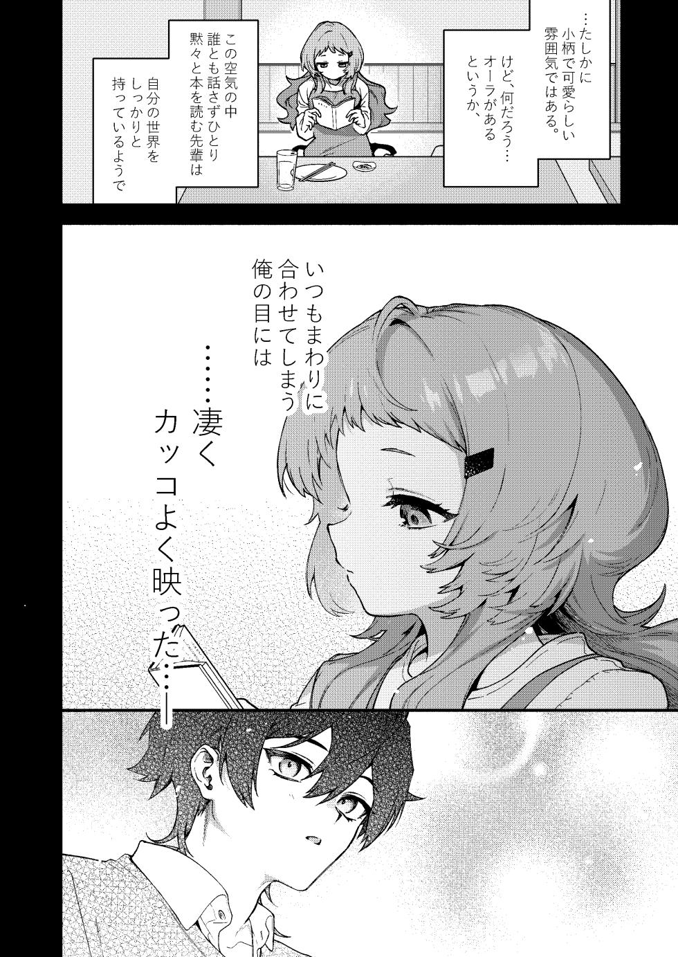 [Sakida Shoten (Sakida Saki)] Mako-senpai ni Taberareru. ~Chiisakute Dekkai Ama Sado Senpai ni Otosareru~ [Digital] - Page 6