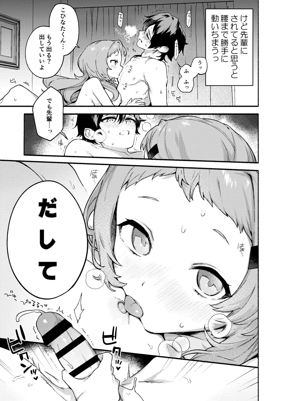 [Sakida Shoten (Sakida Saki)] Mako-senpai ni Taberareru. ~Chiisakute Dekkai Ama Sado Senpai ni Otosareru~ [Digital] - Page 17
