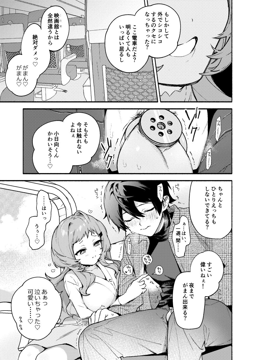 [Sakida Shoten (Sakida Saki)] Mako-senpai ni Taberareru. ~Chiisakute Dekkai Ama Sado Senpai ni Otosareru~ [Digital] - Page 25