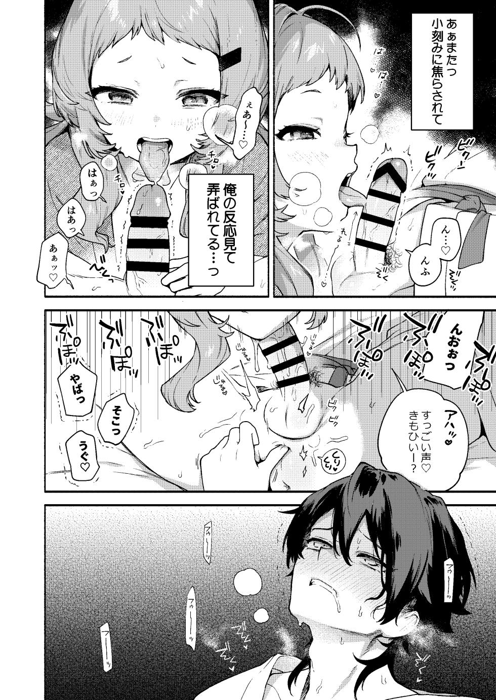 [Sakida Shoten (Sakida Saki)] Mako-senpai ni Taberareru. ~Chiisakute Dekkai Ama Sado Senpai ni Otosareru~ [Digital] - Page 32